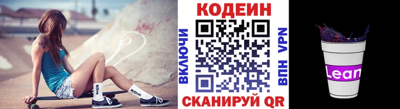 Купить закладки  Вышний Волочёк  Codein Purple Drank 